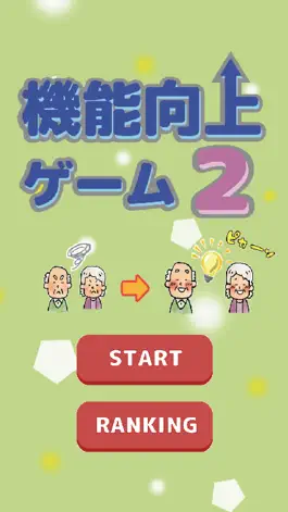 Game screenshot 機能向上ゲーム２ mod apk