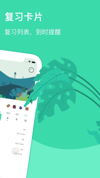记忆森林-艾宾浩斯记忆助手