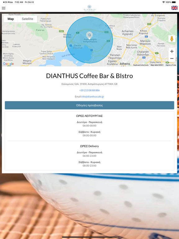 Screenshot #4 pour Dianthus Cafe