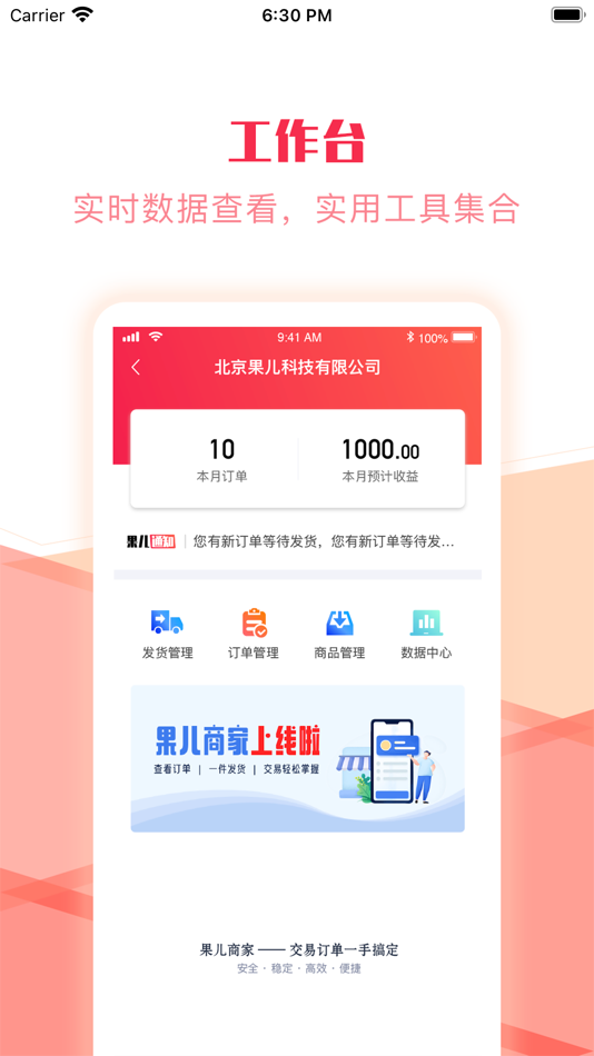 #1. 果儿商家 (iOS) Podle: Beijing Guoer Technology Co., Ltd.