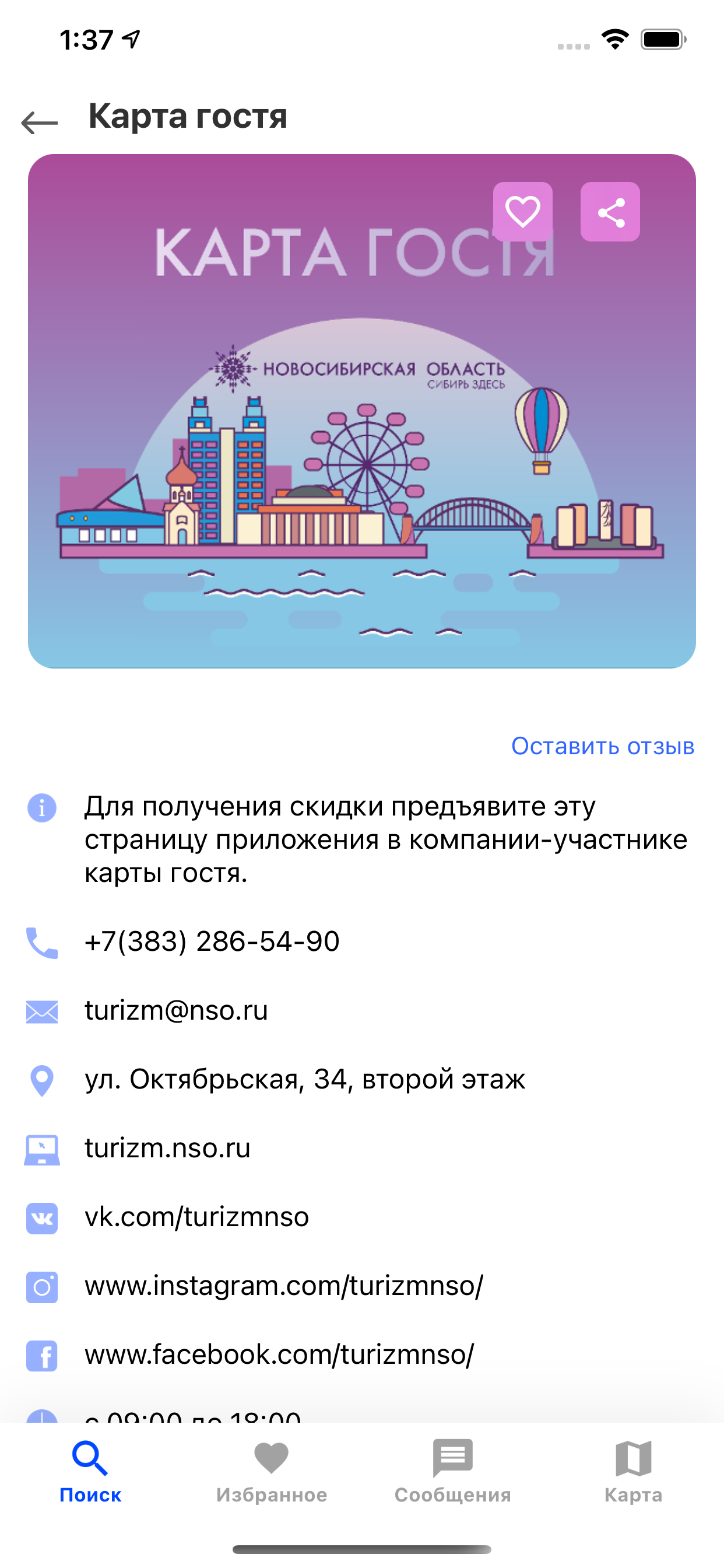 Сибирь здесь. Путеводитель