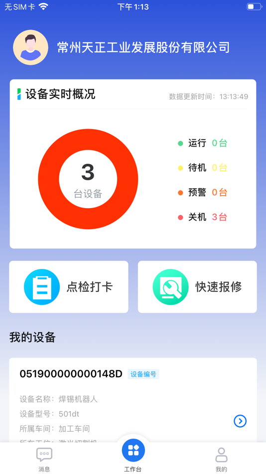#1. 设备管家-设备数据监控神器 (iOS) Podle: 常州天正工业发展股份有限公司