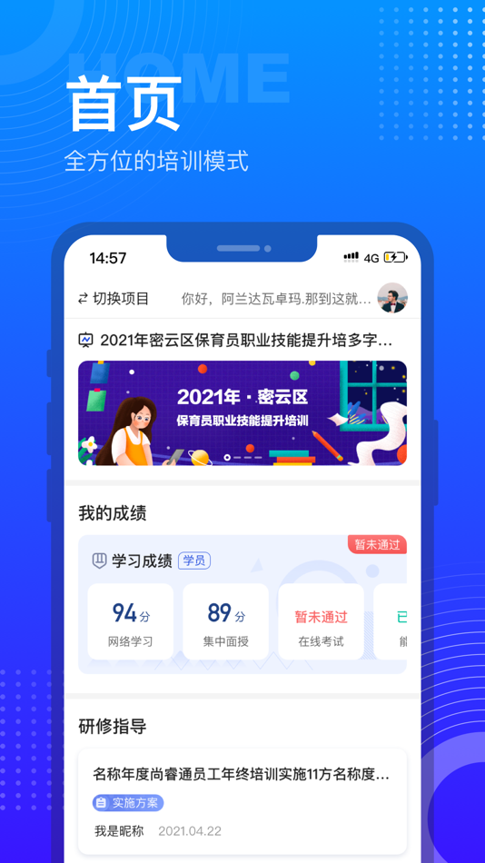 #1. 研修宝(学员端) (iOS) 由: 尚睿通