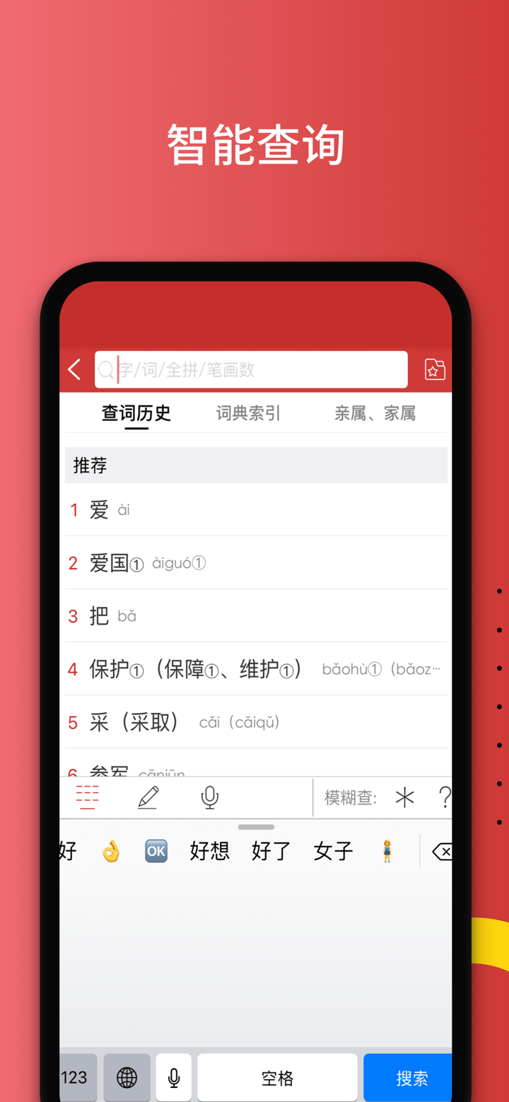 国家通用手语词典-手语中的“普通话” screenshot 3
