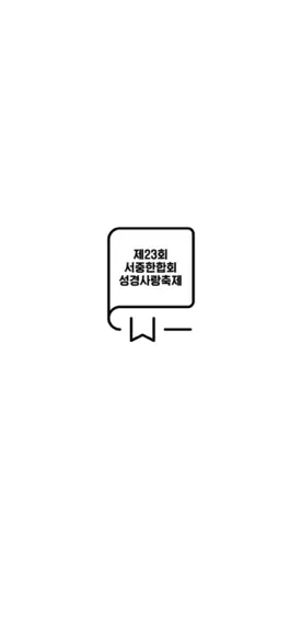 Game screenshot 어린이 성경사랑축제 mod apk