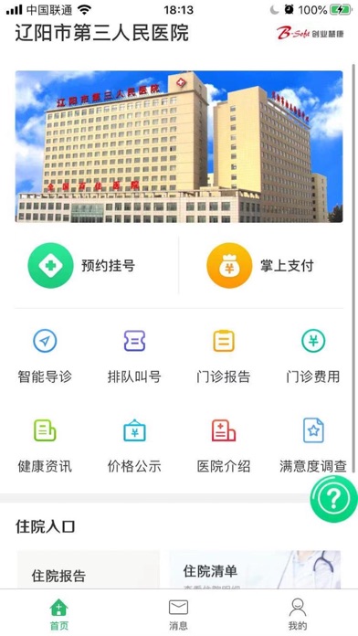 Screenshot #1 pour 辽阳三院