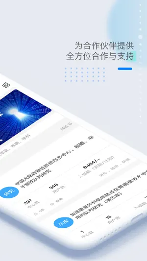 医数据 screenshot 2
