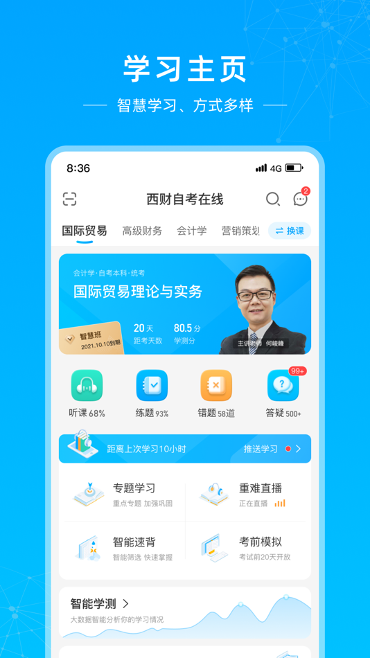 #1. 西财自考在线 (iOS) 由: 朝文 肖
