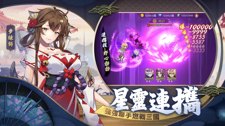 星三國: Defend screenshot-3