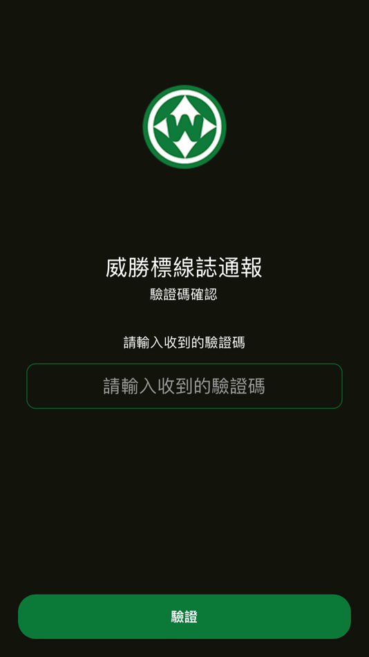 #2. 威勝標誌線通報 (iOS) 由: SHENG YEN TECHNOLOGY CO., LTD.