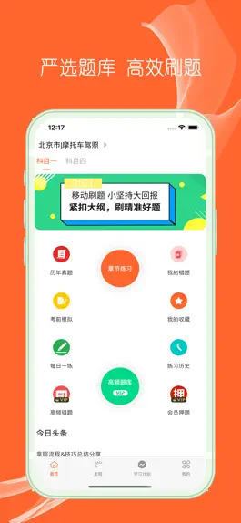 Game screenshot 摩托车驾考题库-2023驾照考试必备 mod apk