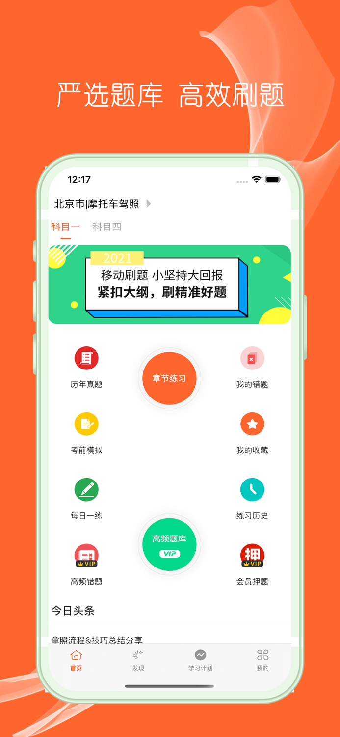 摩托车驾考题库-2023驾照考试必备