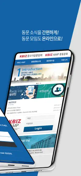 Game screenshot 중소기업중앙회 KBIZ AMP 총동문회 apk