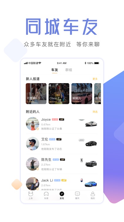 上车-高端车友社交平台