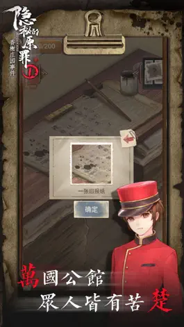 Game screenshot 隐秘的原罪1-侦探类悬疑剧情游戏 hack