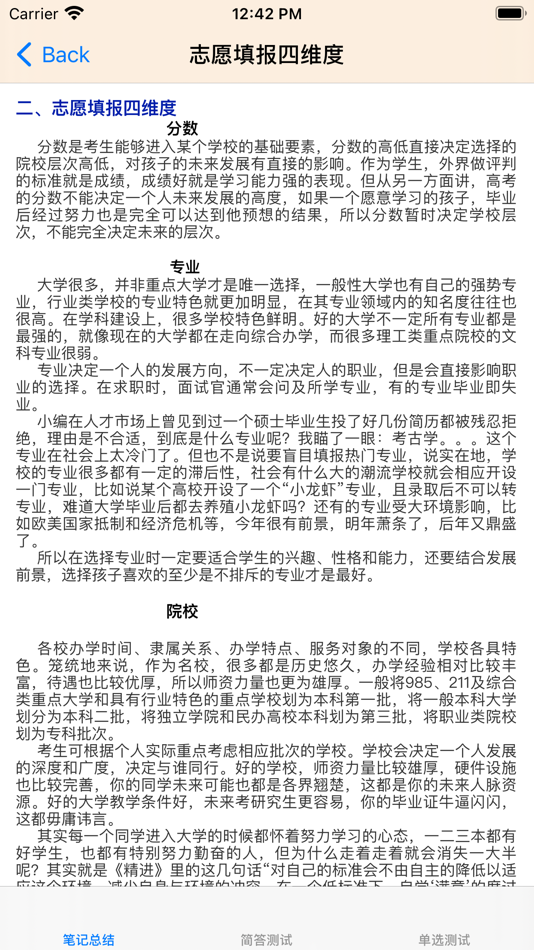 #3. 高考分数线-高考填志愿参考手册 (iOS) 由: 强 马