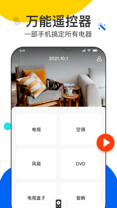 万能遥控器-手机遥控器智能遥控电视のおすすめ画像1