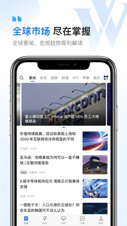 华尔街见闻-财经金融基金证券期货债券汇率头条新闻资讯