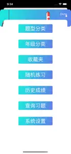 小学数学培优题库大全 screenshot #3 for iPhone