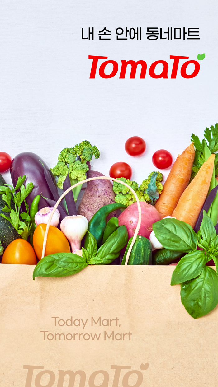 토마토 우리동네 장보기