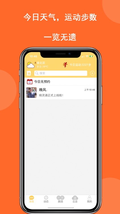 晓灵通 screenshot-4