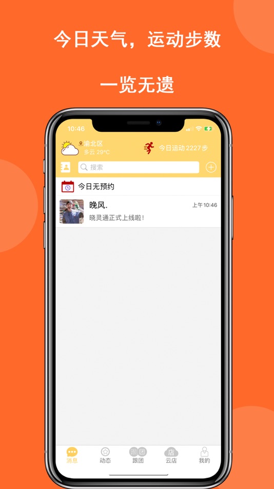 #5. 晓灵通 (iOS) 게시자: 重庆海推科技有限公司
