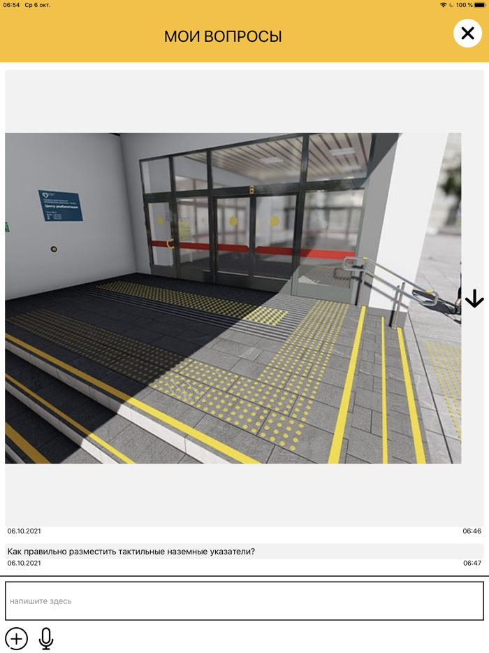 Азбука доступности