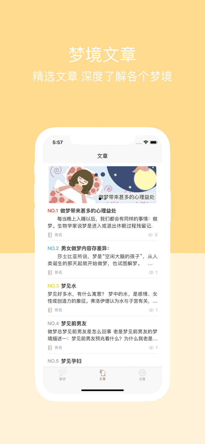 周公解梦 - 感悟人生解析梦境