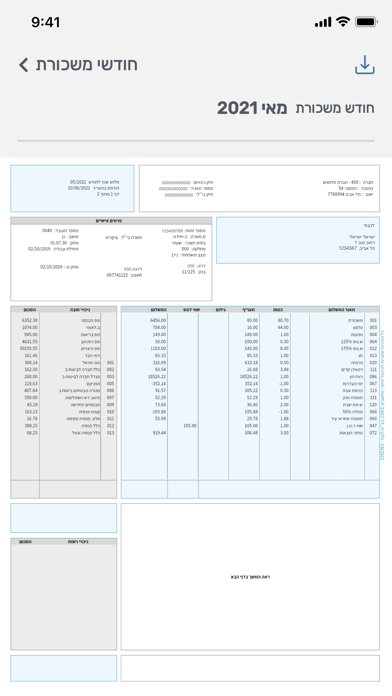 מיכפל+ Screenshot