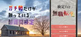 Game screenshot 検定for無職転生 hack