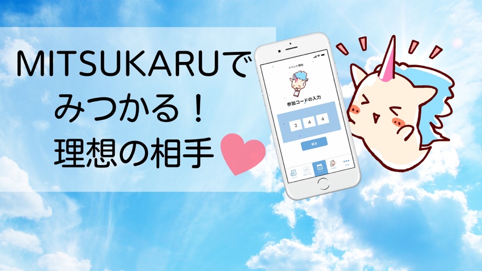 #8. MITSUKARU(ミツカル）婚活・恋活イベント専用アプリ (iOS) 来自: Tsuyomiho