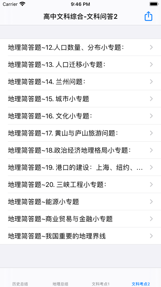 #3. 高中文科综合笔记大全 (iOS) Por: 强 马