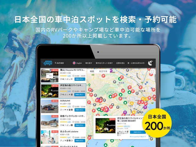 Carstay キャンピングカー 車中泊スポット予約アプリ をapp Storeで