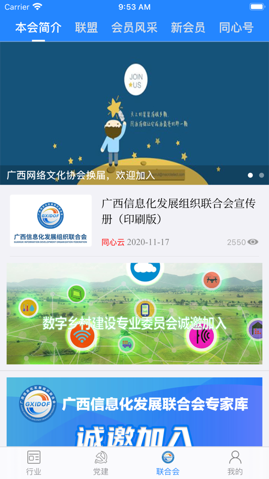 #2. 同心云 (iOS) 由: Guangxi Longsun Information Consultant Co., Ltd.