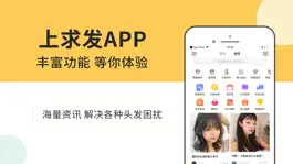Game screenshot 求发-专注植发与生发养发 hack
