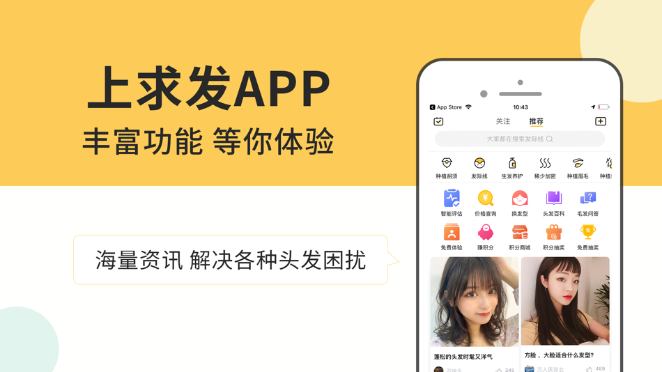 #3. 求发-生发护发养发健康服务平台 (iOS) Με: Chengdu Meiduo Network Technology Co., Ltd.