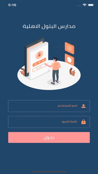 مدارس البتول الاهلية Screenshot