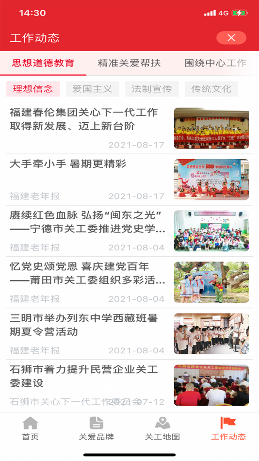 #4. 福建老干部 (iOS) 由: FujianLaoNianBaoShe