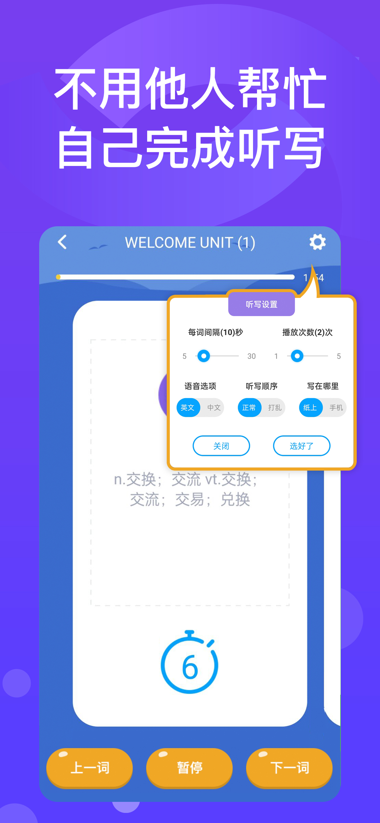 高中英语-练听力背单词学口语同步辅导