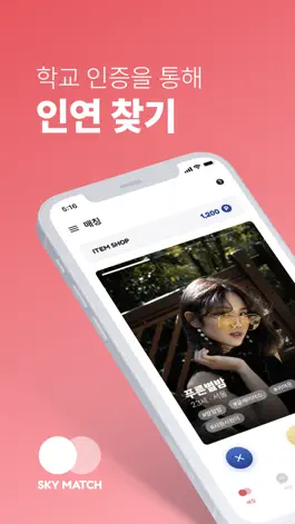 Game screenshot 스카이매치: Skymatch ( 스누매치 ) mod apk