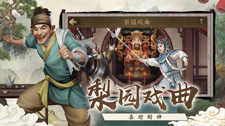大当家:财源广进 screenshot-5