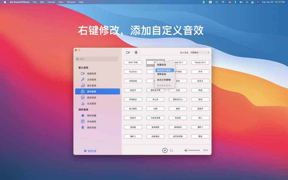 #3. 直播音效app (macOS) 由: 君 许
