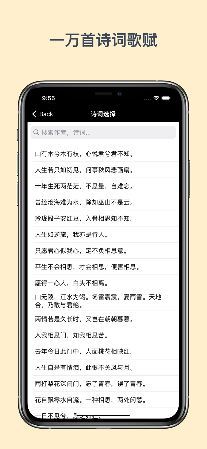 诗词 Widget