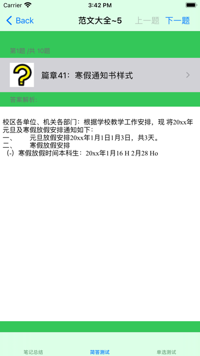 范文大全 Screenshot