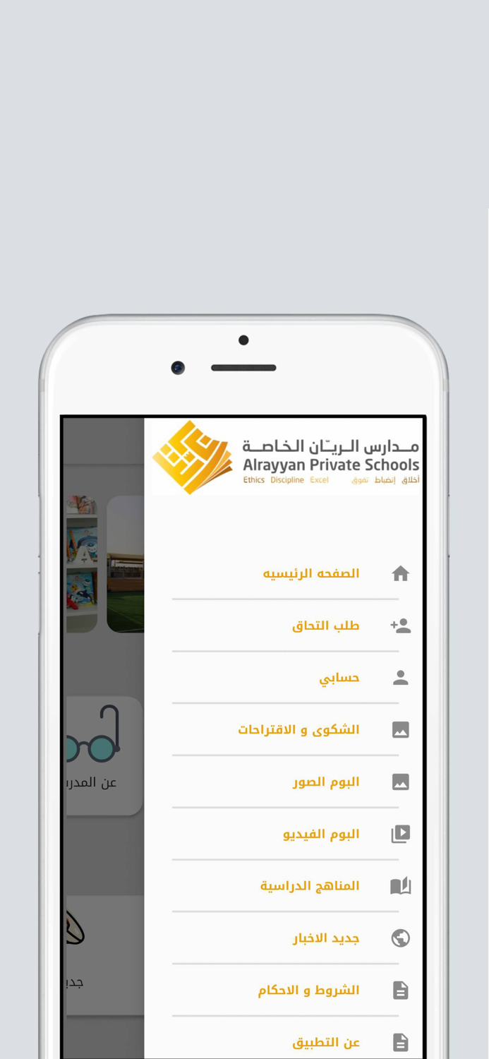 مدرسة الريان