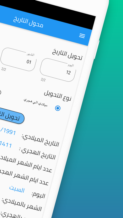 تحويل التاريخ هجري ميلادي Screenshot