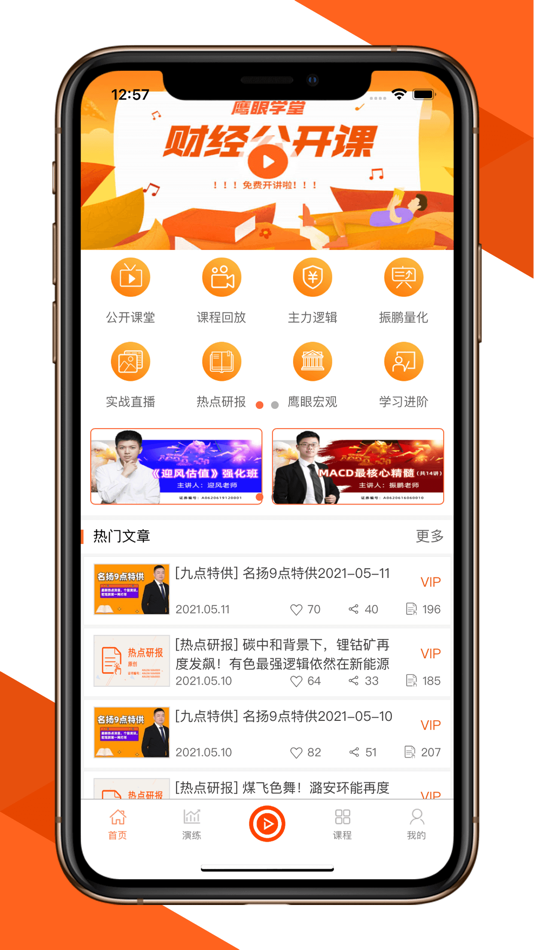 #1. 鹰眼学堂 (iOS) بواسطة: 杰 方