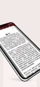 《古兰经》简明注释 screenshot #6 for iPhone