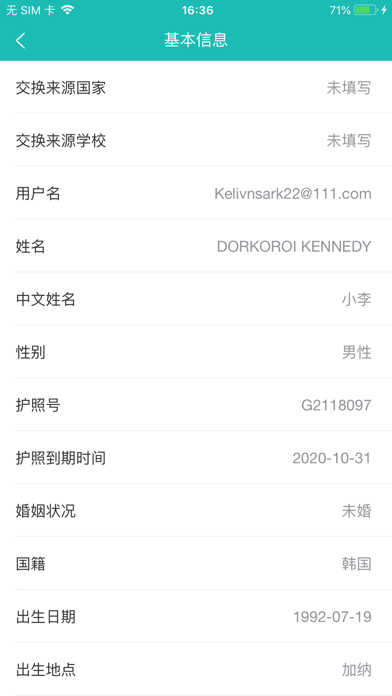 CUCAS 来华管理端 Screenshot