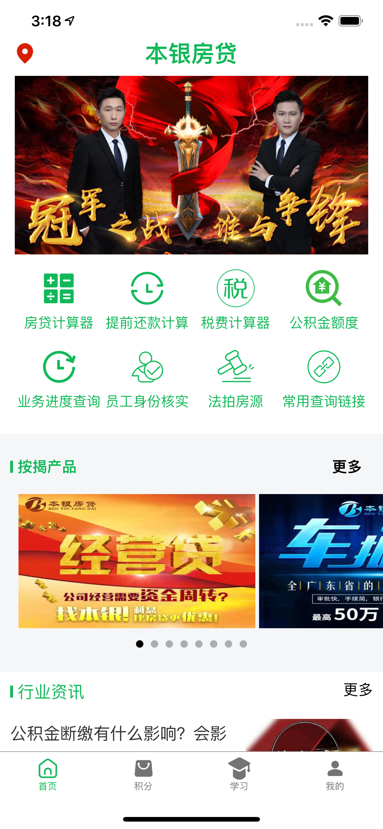 本银房贷